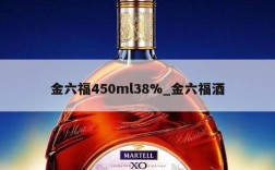 金六福450ml38%_金六福酒